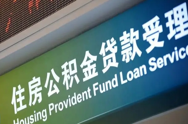 7月公积金调整-丽水公积金代办平台